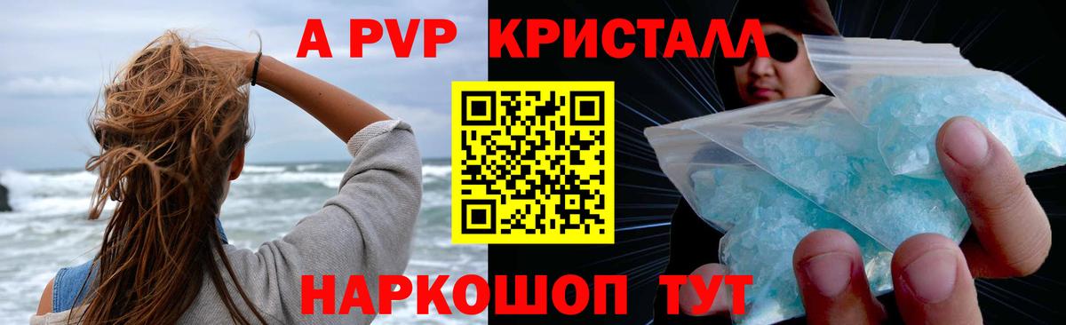 Альфа ПВП мука  APVP  Alpha PVP крисы CK  Валуйки  Вход с VPN  APVP кристаллы 