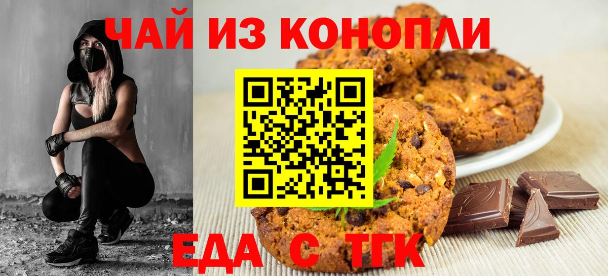 Еда ТГК марихуана  Вход с VPN  Валуйки 