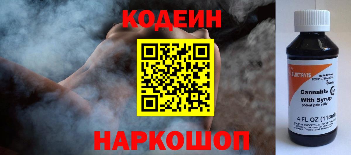 Валуйки  Кодеиновый сироп Lean Purple Drank  Вход с VPN 