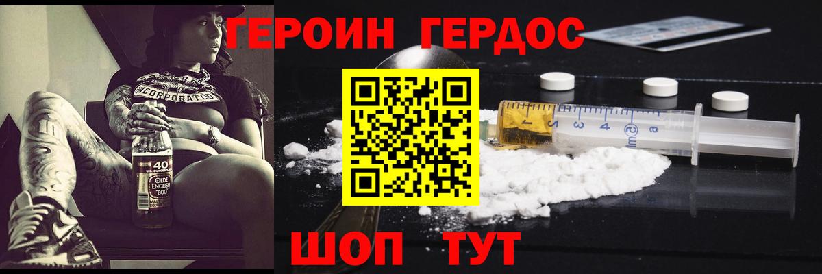 ГЕРОИН хмурый Валуйки