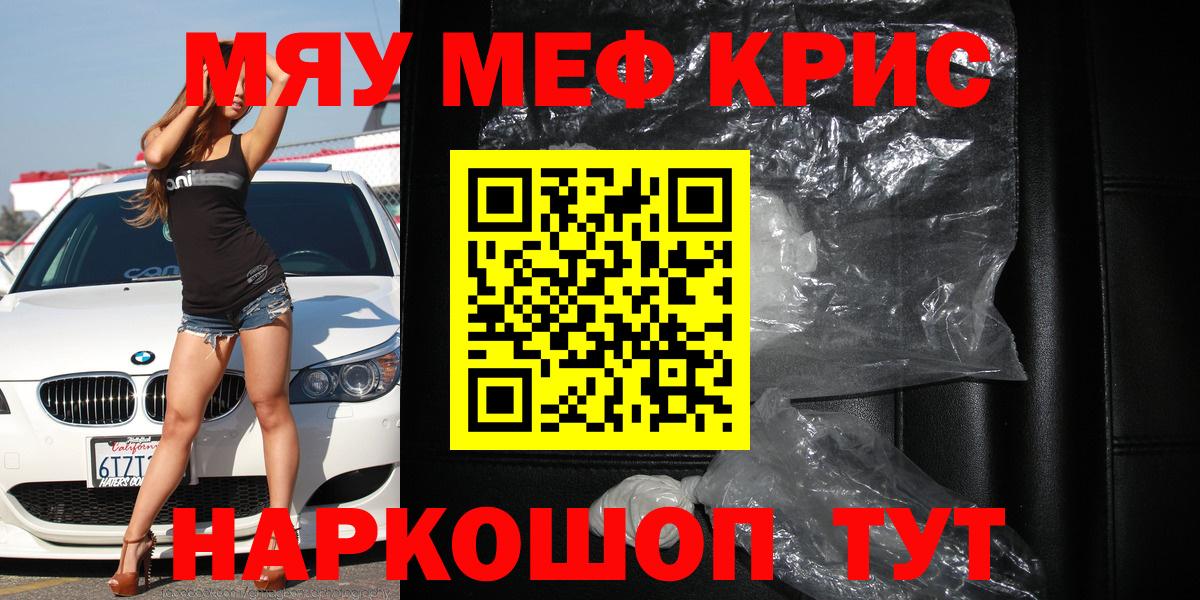 Меф кристаллы Валуйки